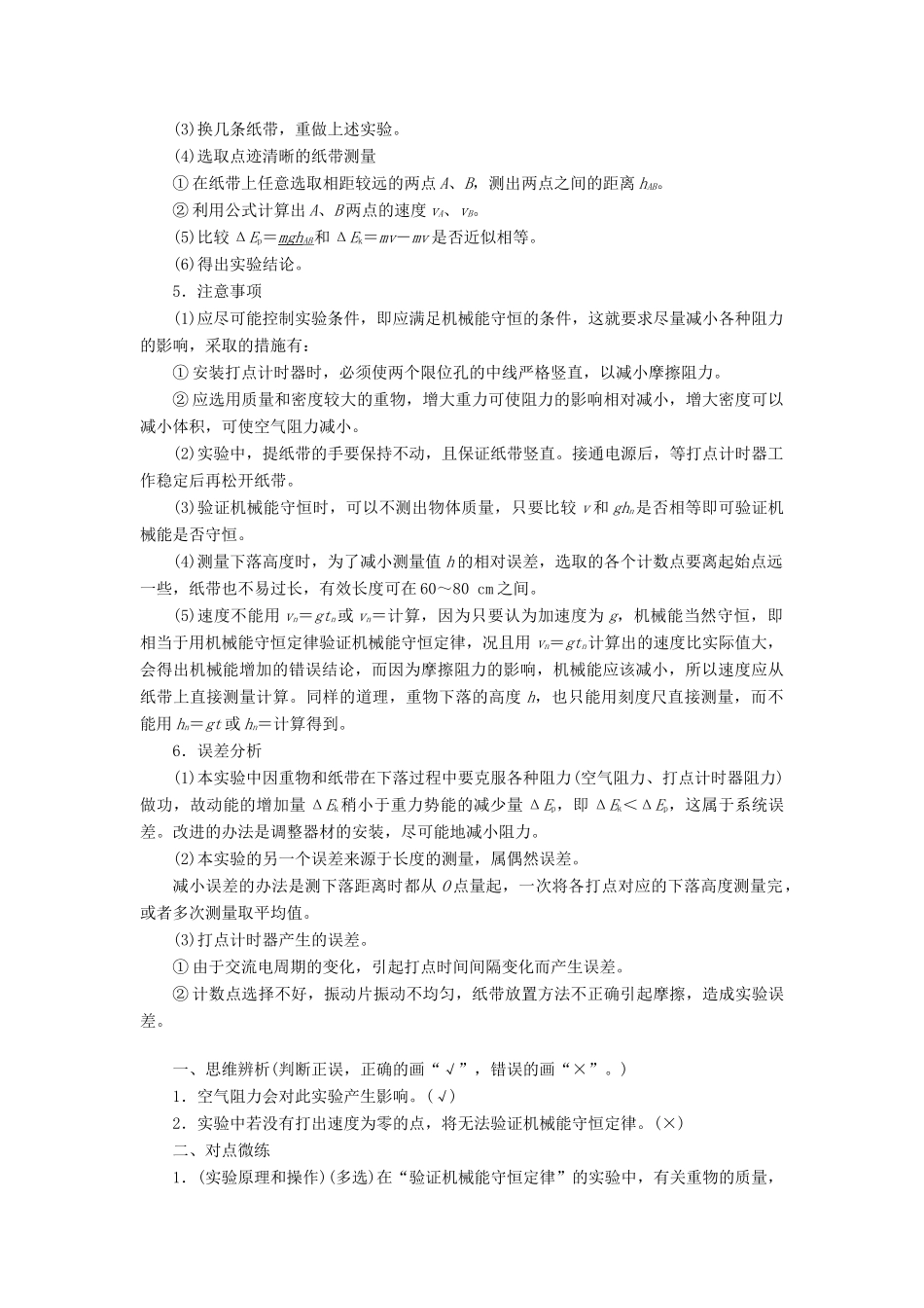 高考物理一轮复习 第五章 机械能及其守恒定律 第6讲 实验：验证机械能守恒定律学案-人教版高三全册物理学案_第2页