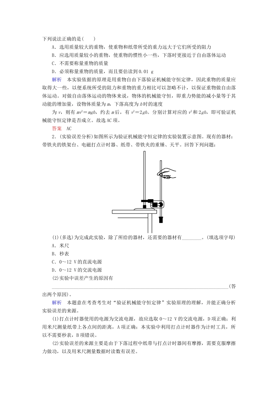 高考物理一轮复习 第五章 机械能及其守恒定律 第6讲 实验：验证机械能守恒定律学案-人教版高三全册物理学案_第3页