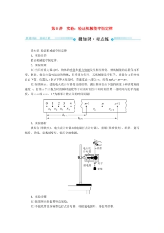 高考物理一轮复习 第五章 机械能及其守恒定律 第6讲 实验：验证机械能守恒定律学案-人教版高三全册物理学案