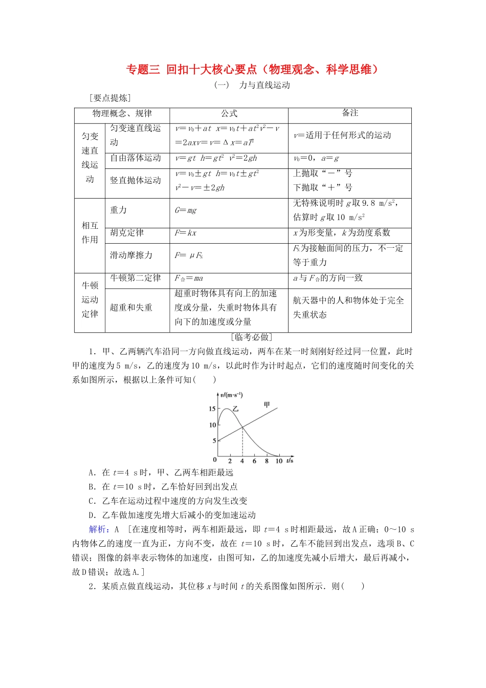 高考物理艺考生大二轮总复习 下篇 专题三 回扣十大核心要点（物理观念、科学思维）教学案-人教版高三全册物理教学案_第1页