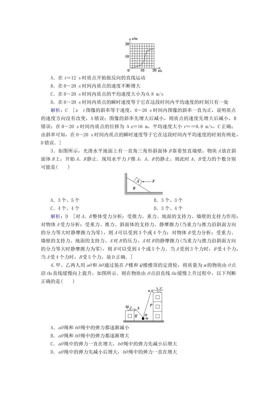高考物理艺考生大二轮总复习 下篇 专题三 回扣十大核心要点（物理观念、科学思维）教学案-人教版高三全册物理教学案_第2页