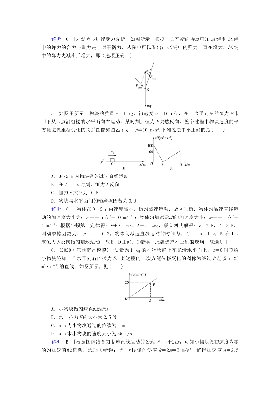 高考物理艺考生大二轮总复习 下篇 专题三 回扣十大核心要点（物理观念、科学思维）教学案-人教版高三全册物理教学案_第3页