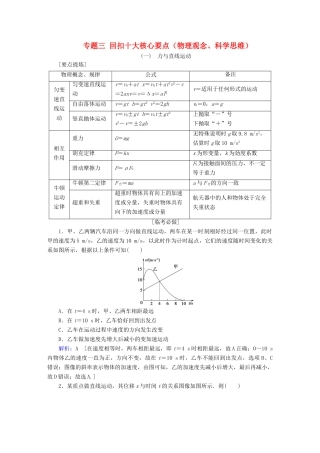高考物理艺考生大二轮总复习 下篇 专题三 回扣十大核心要点（物理观念、科学思维）教学案-人教版高三全册物理教学案