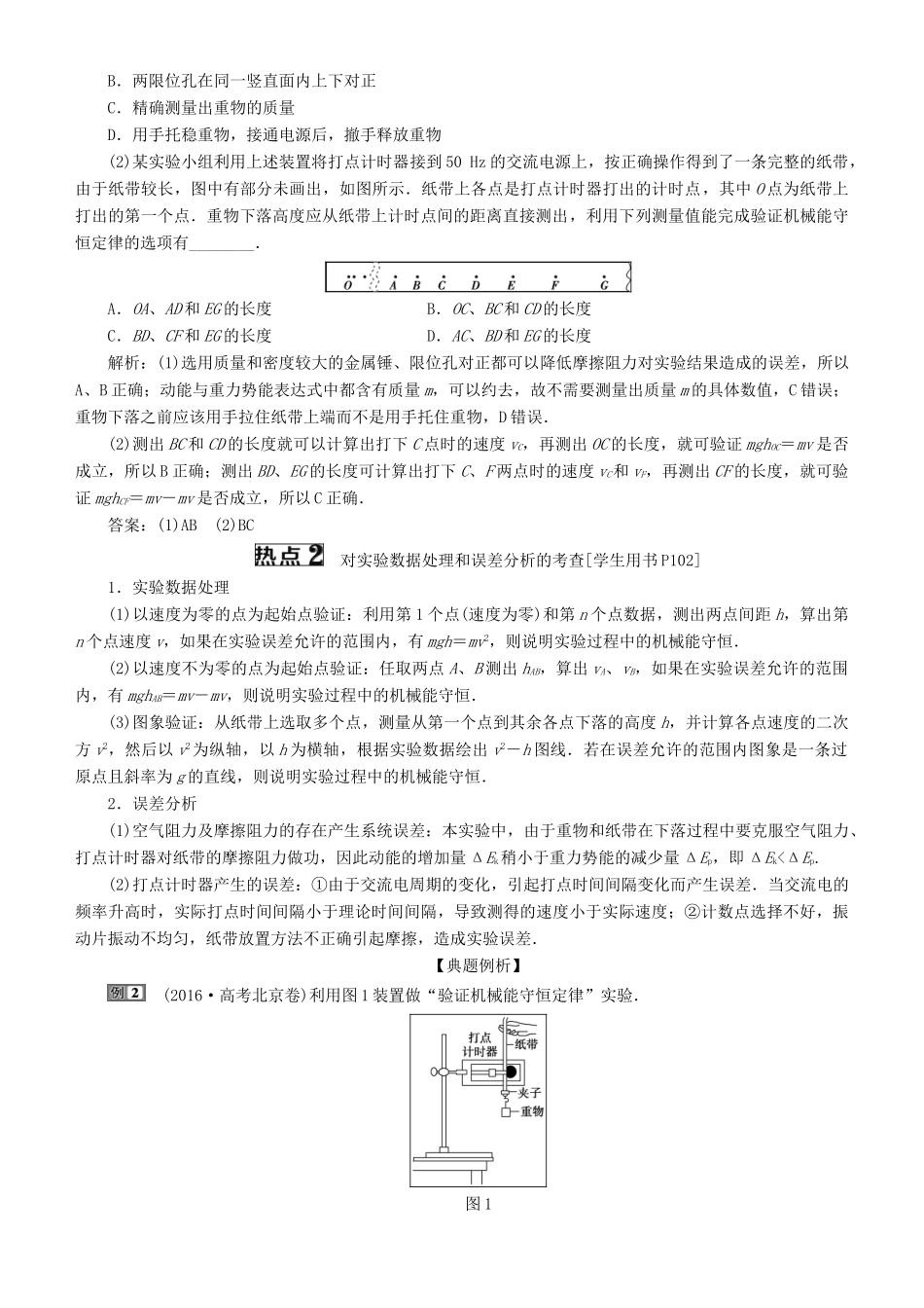 高考物理一轮复习 第五章 机械能及其守恒定律 第6讲 验证机械能守恒定律学案-人教版高三全册物理学案_第3页