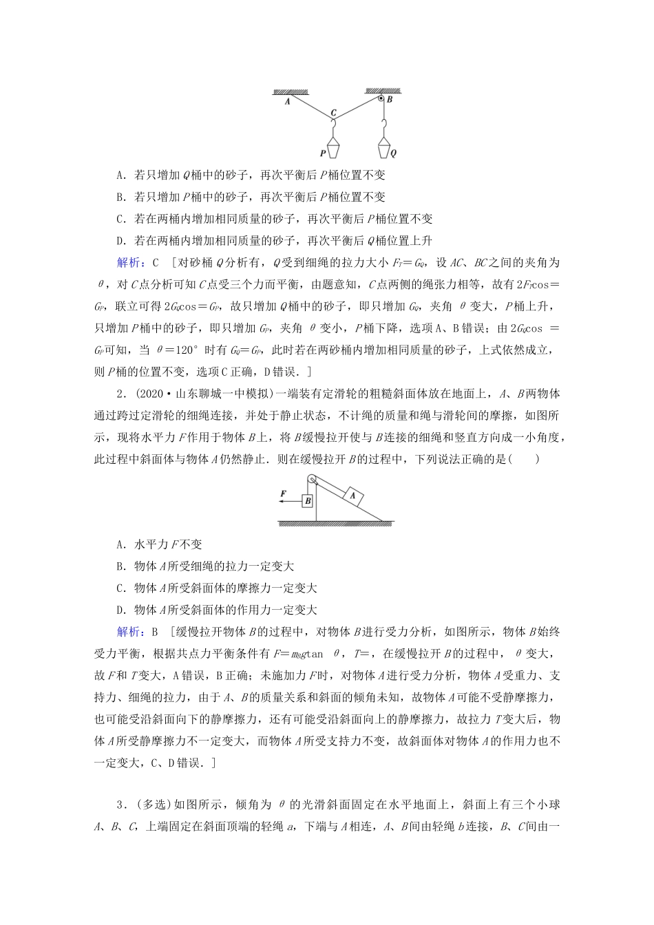 高考物理艺考生大二轮总复习 下篇 专题一 五大经典模型（科学思维、科学态度与责任）教学案-人教版高三全册物理教学案_第2页