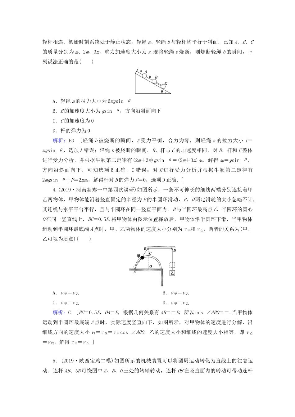 高考物理艺考生大二轮总复习 下篇 专题一 五大经典模型（科学思维、科学态度与责任）教学案-人教版高三全册物理教学案_第3页