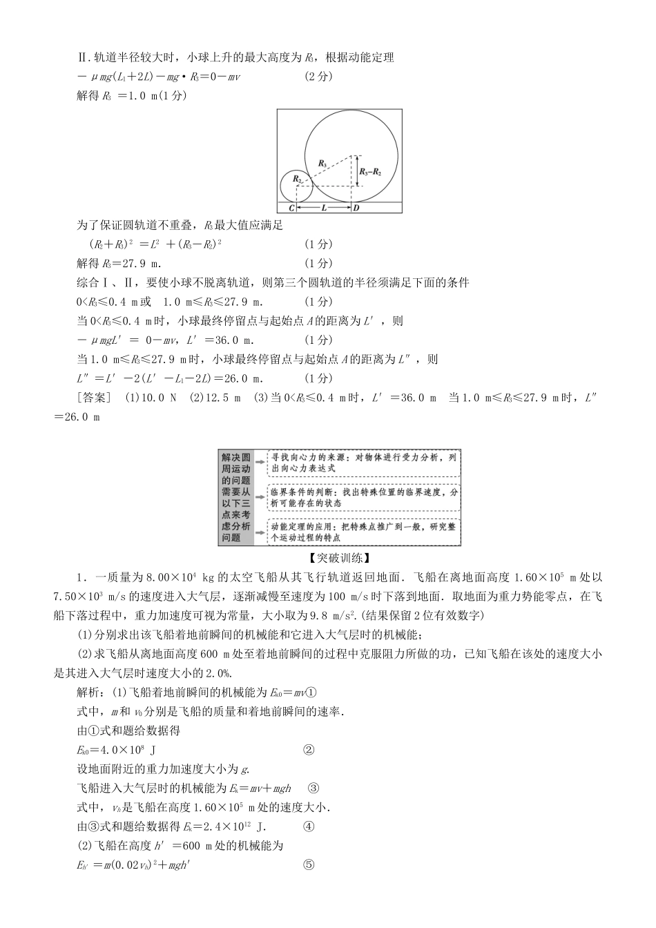高考物理一轮复习 第五章 机械能及其守恒定律 第7讲 力学压轴问题学案-人教版高三全册物理学案_第2页