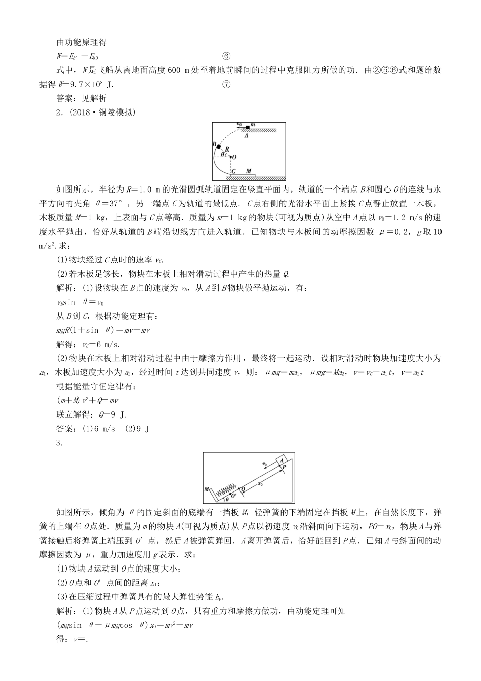 高考物理一轮复习 第五章 机械能及其守恒定律 第7讲 力学压轴问题学案-人教版高三全册物理学案_第3页