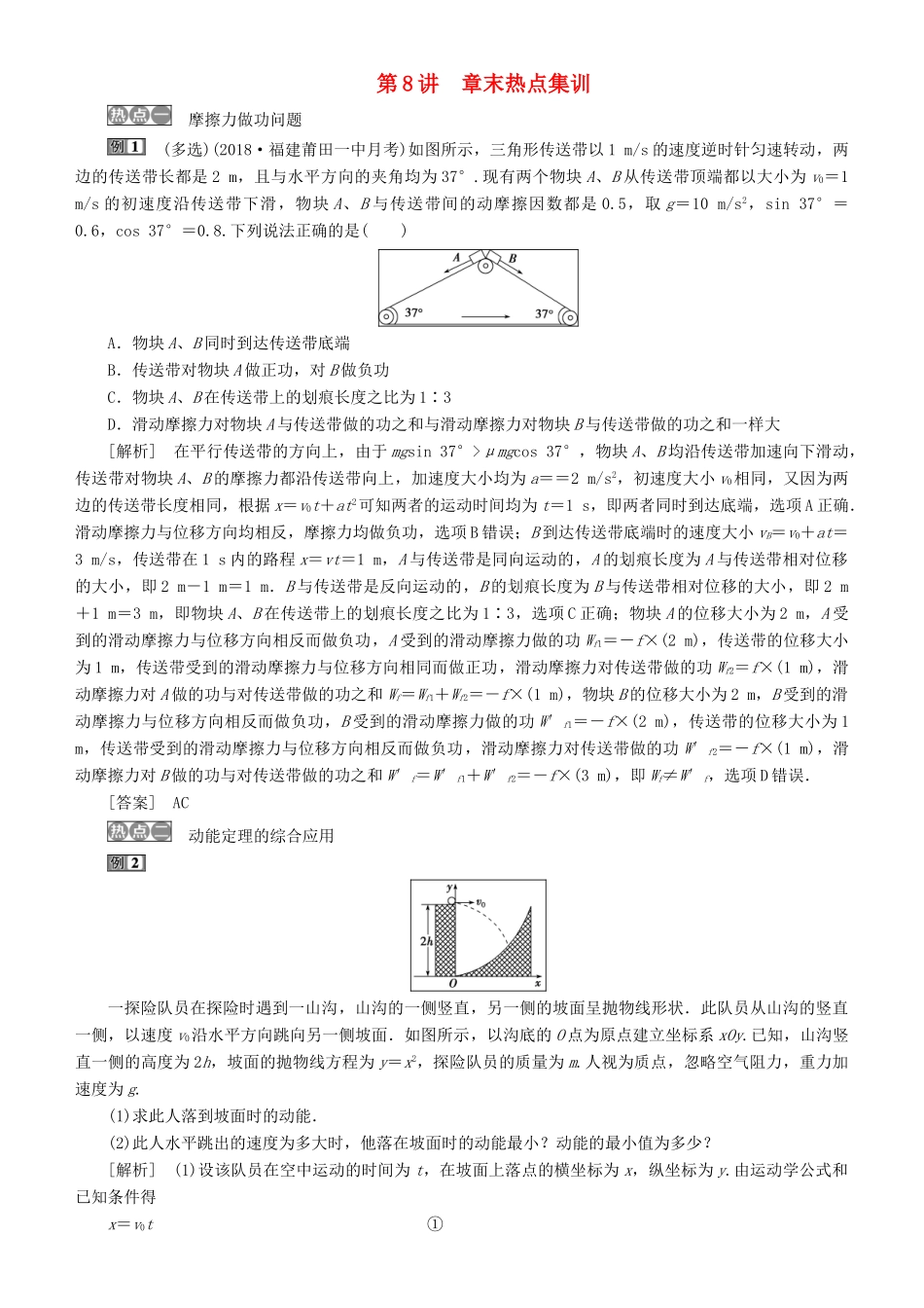 高考物理一轮复习 第五章 机械能及其守恒定律 第8讲 章末热点集训学案-人教版高三全册物理学案_第1页
