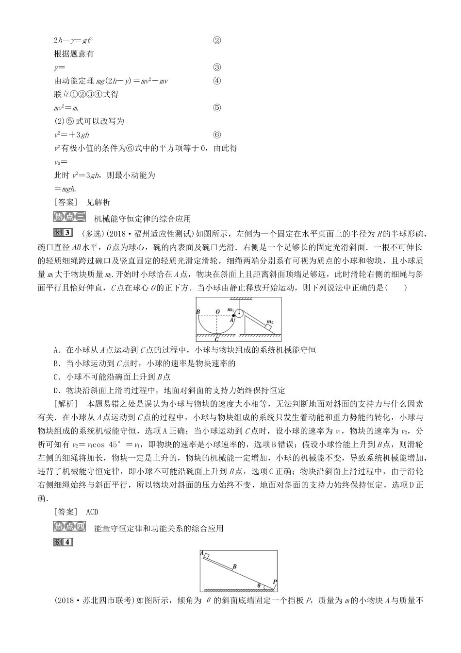 高考物理一轮复习 第五章 机械能及其守恒定律 第8讲 章末热点集训学案-人教版高三全册物理学案_第2页