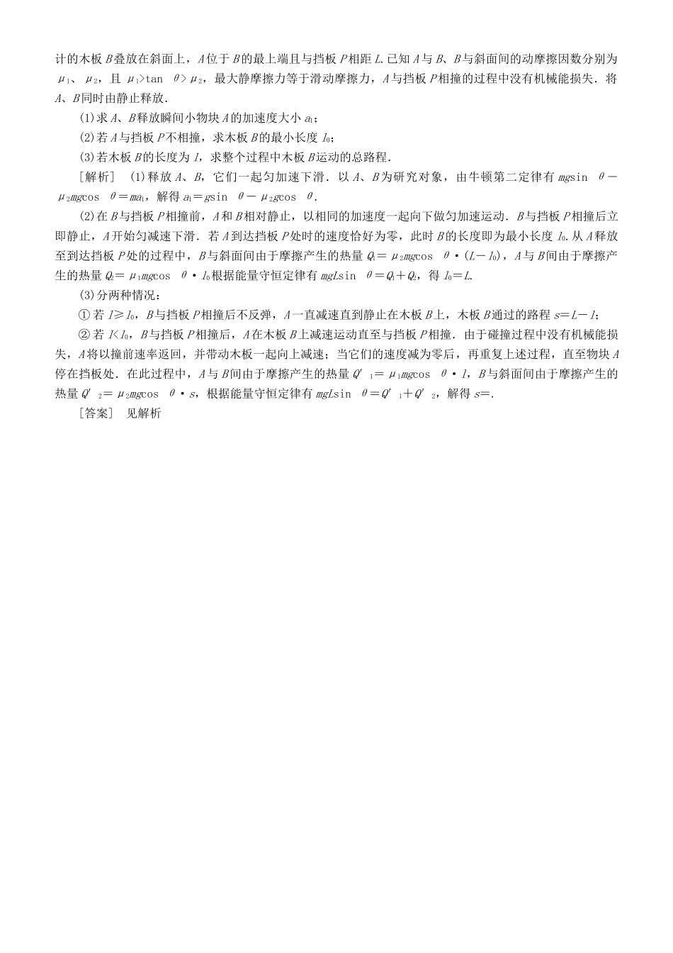 高考物理一轮复习 第五章 机械能及其守恒定律 第8讲 章末热点集训学案-人教版高三全册物理学案_第3页