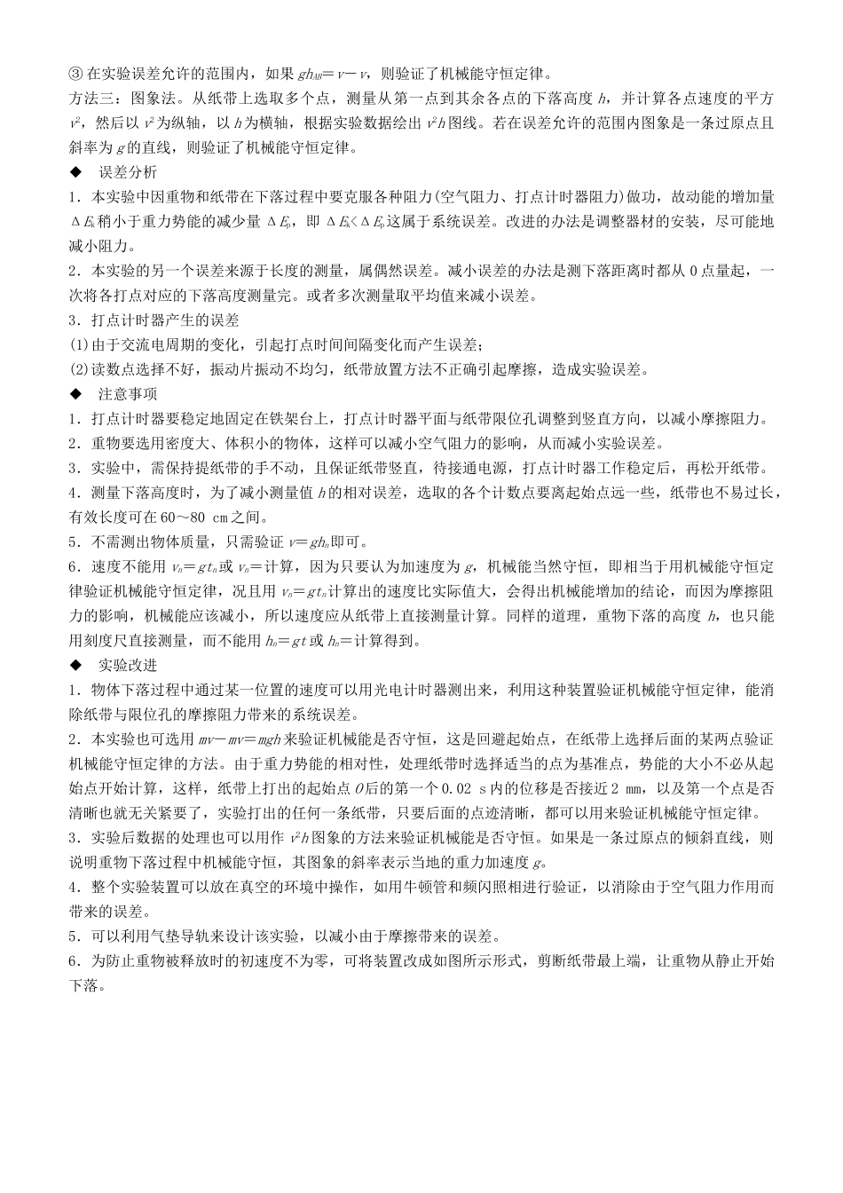 高考物理一轮复习 第五章 机械能及其守恒定律 实验六 验证机械能守恒定律学案-人教版高三全册物理学案_第2页