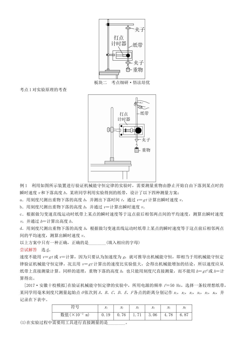 高考物理一轮复习 第五章 机械能及其守恒定律 实验六 验证机械能守恒定律学案-人教版高三全册物理学案_第3页