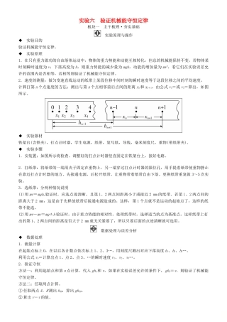 高考物理一轮复习 第五章 机械能及其守恒定律 实验六 验证机械能守恒定律学案-人教版高三全册物理学案