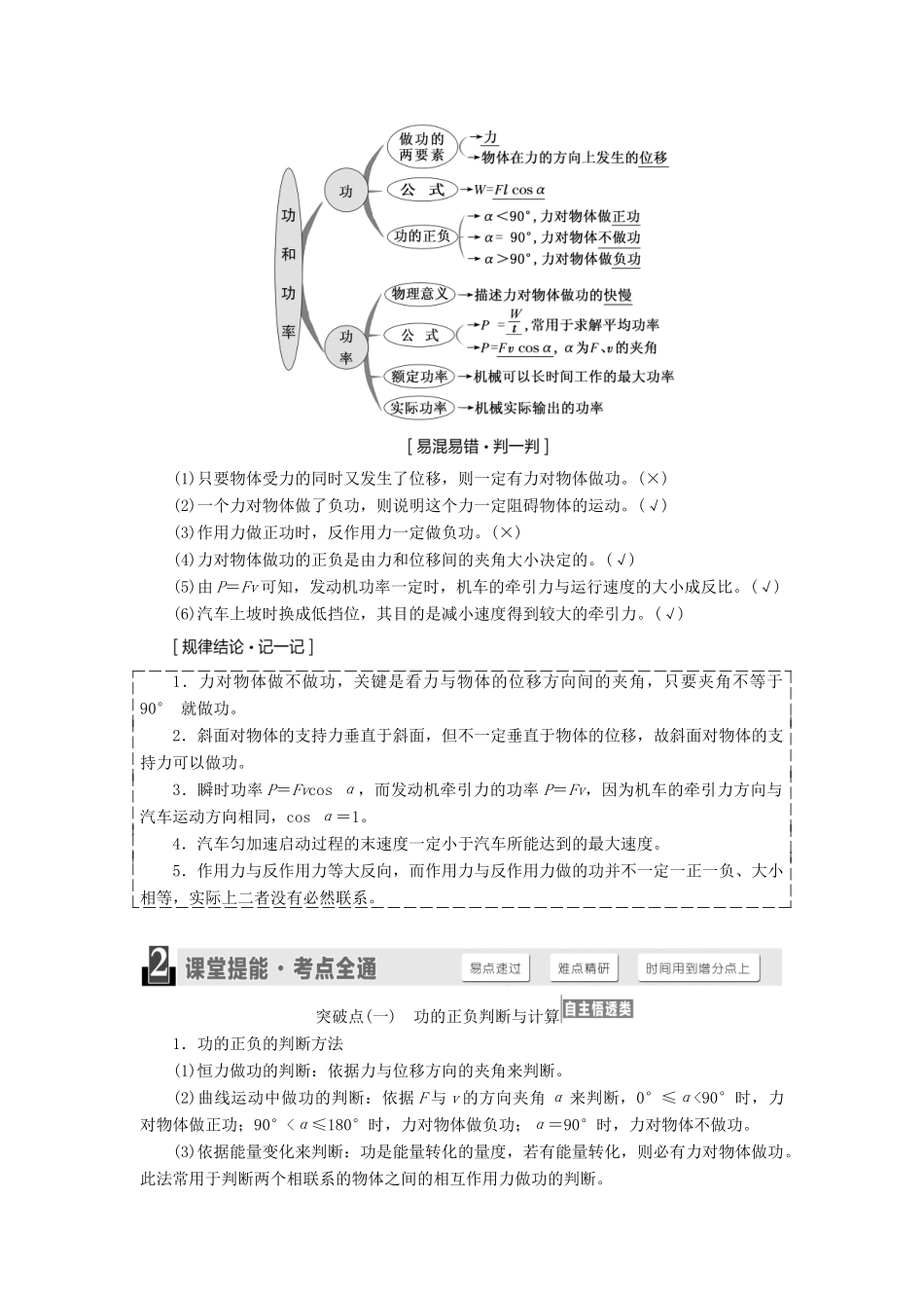 高考物理一轮复习 第五章 机械能学案-人教版高三全册物理学案_第2页