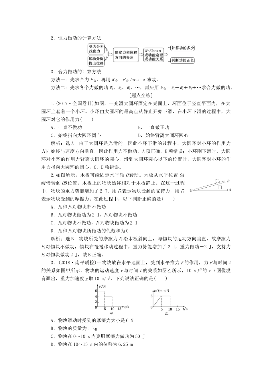 高考物理一轮复习 第五章 机械能学案-人教版高三全册物理学案_第3页