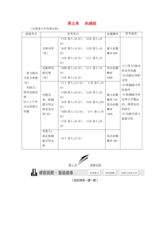 高考物理一轮复习 第五章 机械能学案-人教版高三全册物理学案