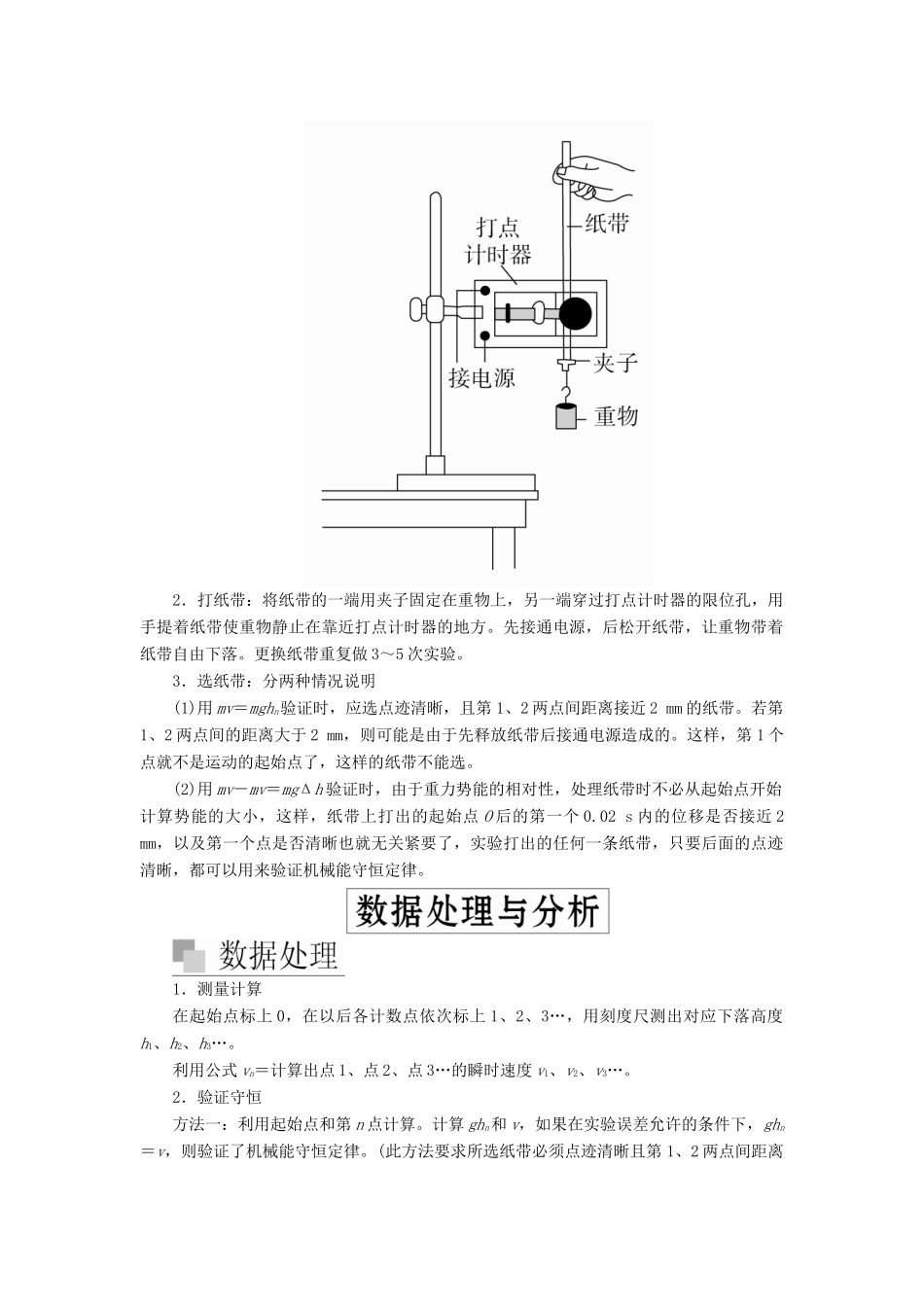 高考物理一轮复习 第五章 实验六 验证机械能守恒定律学案（含解析）-人教版高三全册物理学案_第2页