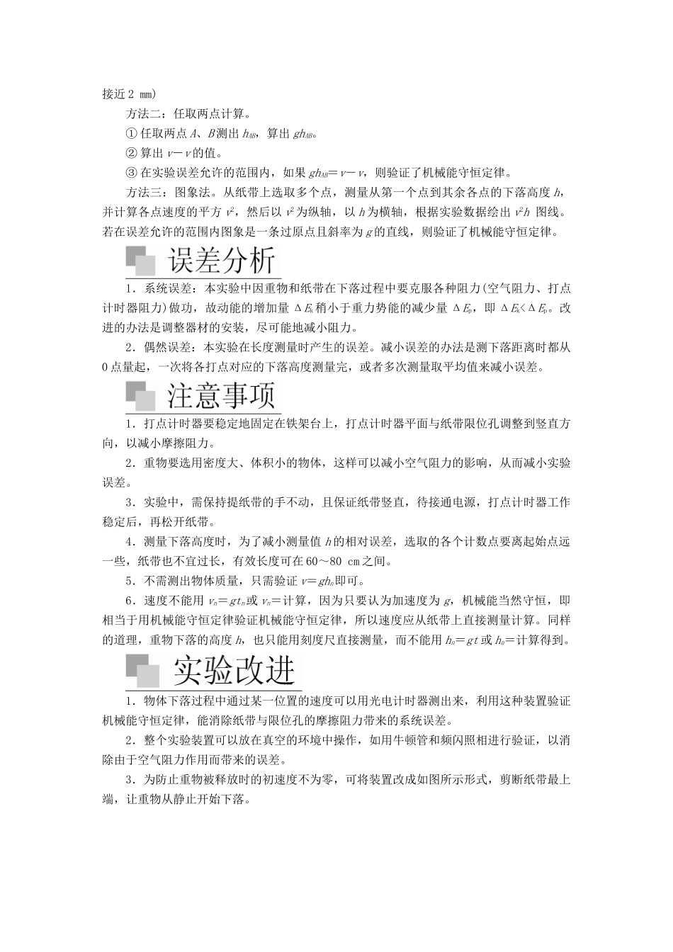 高考物理一轮复习 第五章 实验六 验证机械能守恒定律学案（含解析）-人教版高三全册物理学案_第3页