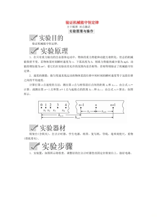 高考物理一轮复习 第五章 实验六 验证机械能守恒定律学案（含解析）-人教版高三全册物理学案