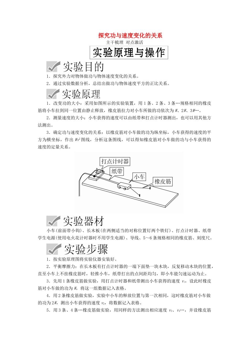 高考物理一轮复习 第五章 实验五 探究功与速度变化的关系学案（含解析）-人教版高三全册物理学案_第1页