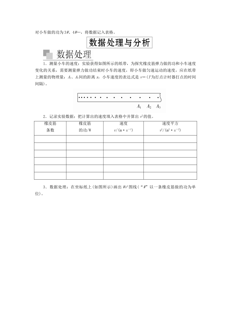 高考物理一轮复习 第五章 实验五 探究功与速度变化的关系学案（含解析）-人教版高三全册物理学案_第2页