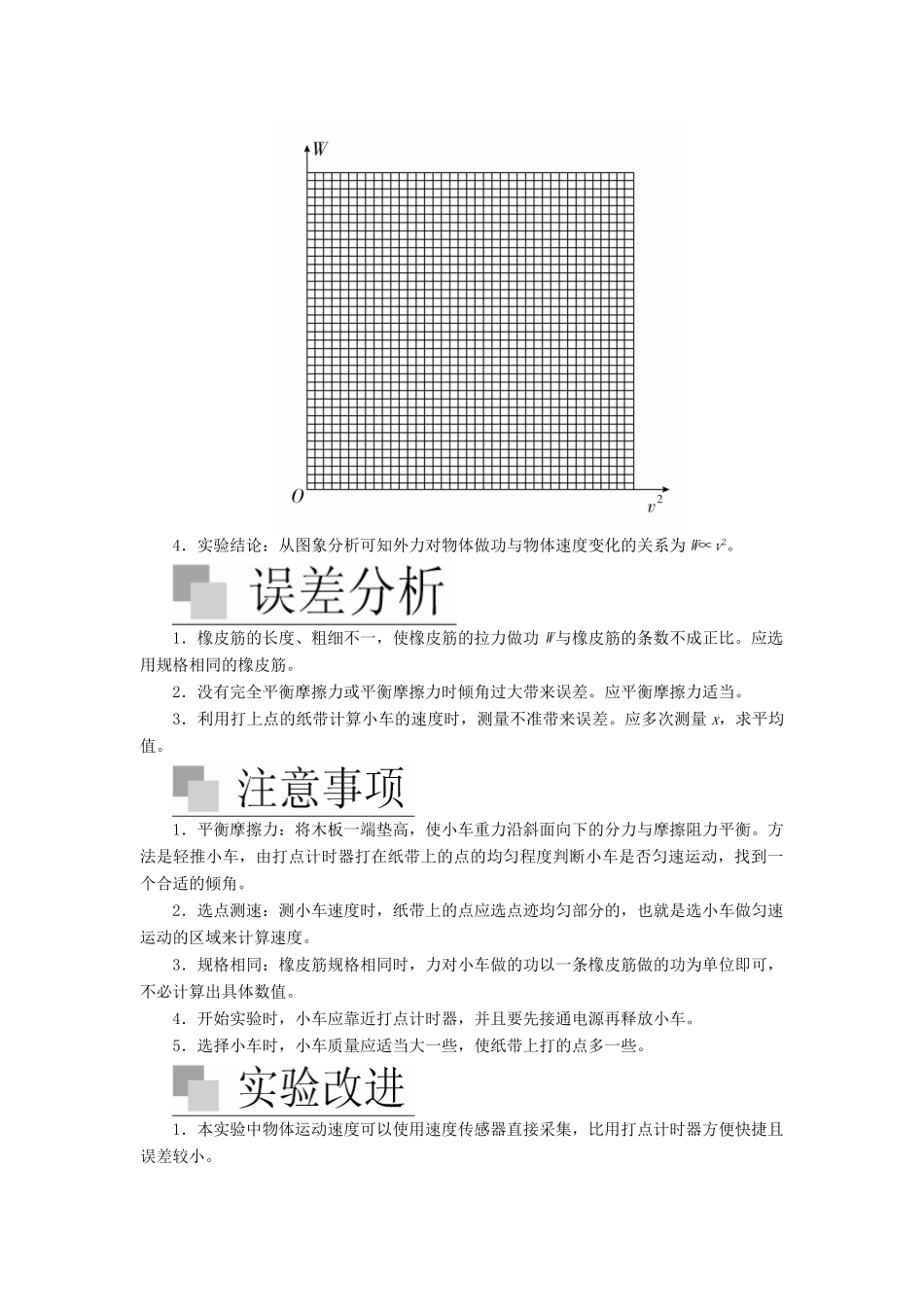 高考物理一轮复习 第五章 实验五 探究功与速度变化的关系学案（含解析）-人教版高三全册物理学案_第3页