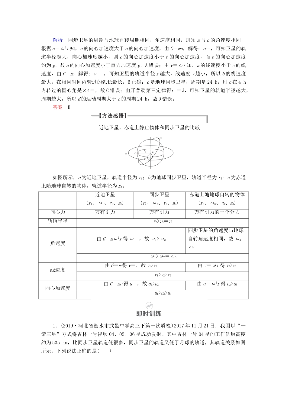 高考物理一轮复习 第五章 天体运动 第22讲 天体运动的热点问题教学案 新人教版-新人教版高三全册物理教学案_第2页