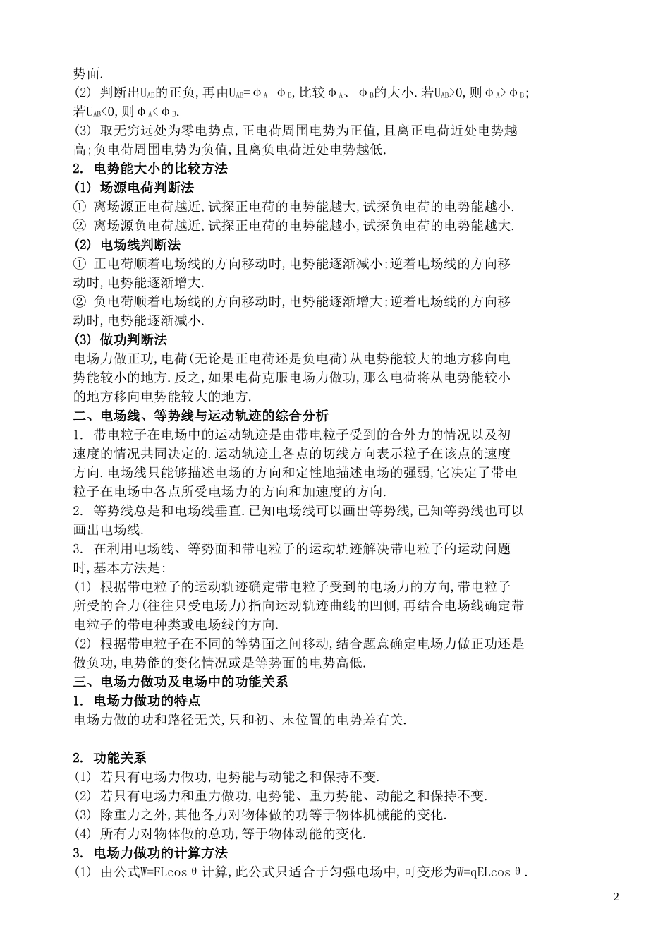 高考物理一轮复习 第一章《静电场》（第3课时）电场的能的性质导学案 新人教版选修3-1-新人教版高三选修3-1物理学案_第2页