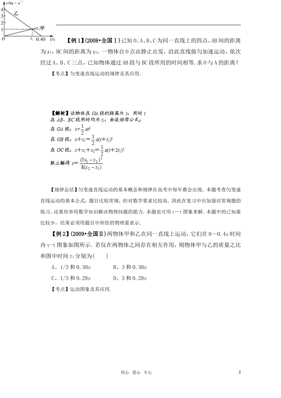高考物理一轮复习 第一章章末盘点 综合提升导学案 旧人教版_第2页