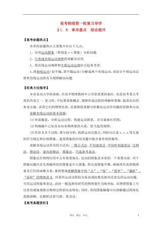 高考物理一轮复习 第一章章末盘点 综合提升导学案 旧人教版