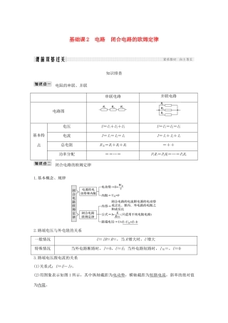 高考物理总复习 第八章 恒定电流 基础课2 电路 闭合电路的欧姆定律学案-人教版高三全册物理学案