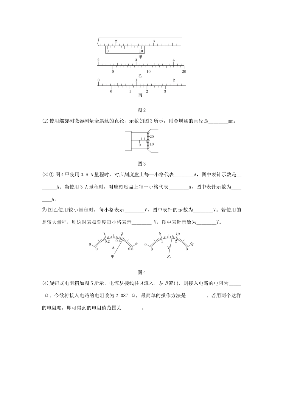 高考物理总复习 第八章 恒定电流 实验八 测定金属的电阻率（同时练习使用螺旋测微器）学案-人教版高三全册物理学案_第3页