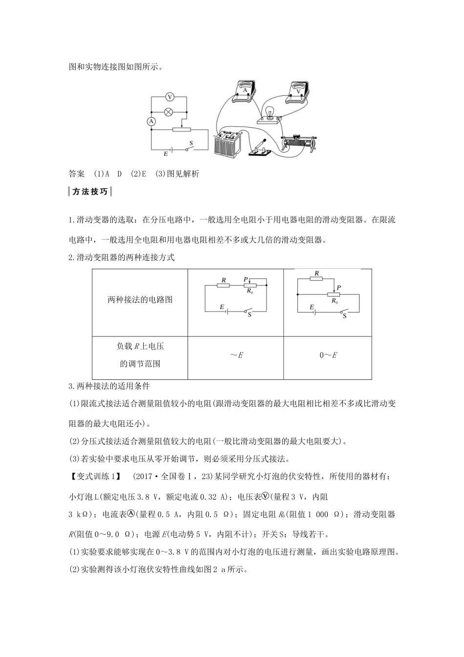 高考物理总复习 第八章 恒定电流 实验九 描绘小电珠的伏安特性曲线学案-人教版高三全册物理学案_第3页