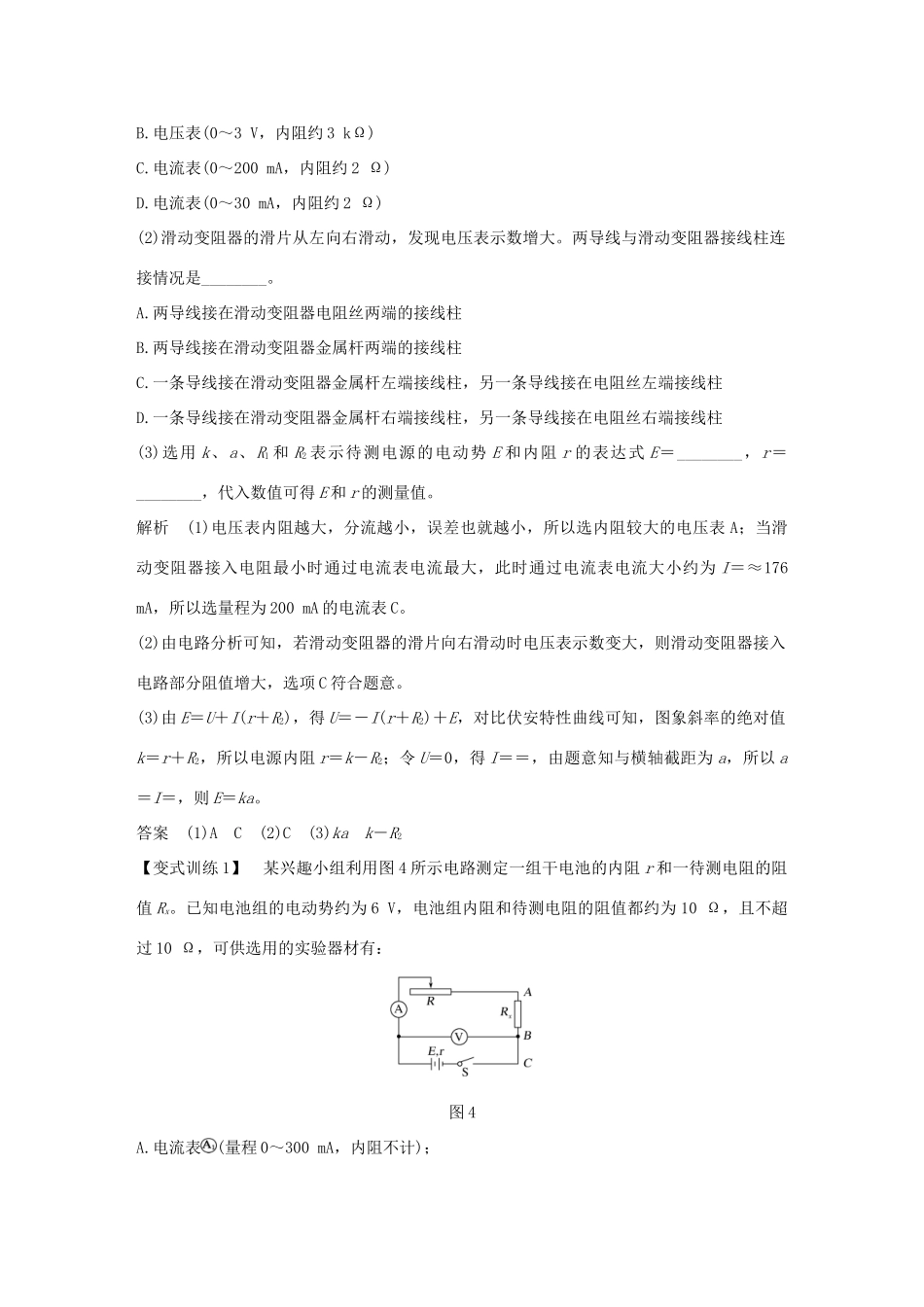 高考物理总复习 第八章 恒定电流 实验十 测定电源的电动势和内阻学案-人教版高三全册物理学案_第3页