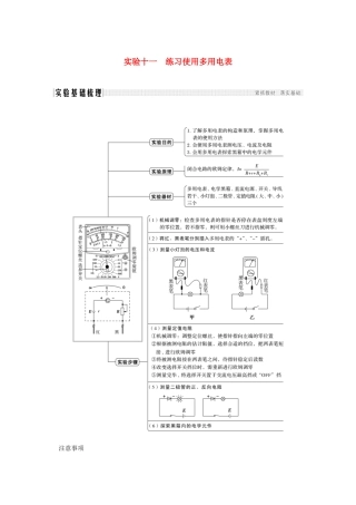 高考物理总复习 第八章 恒定电流 实验十一 练习使用多用电表学案-人教版高三全册物理学案