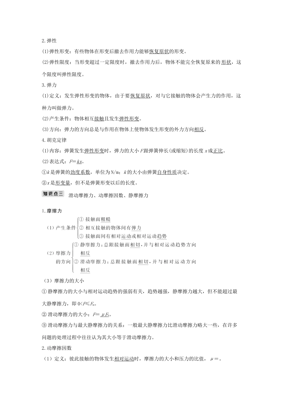高考物理总复习 第二章 相互作用 基础课1 重力 弹力 摩擦力学案-人教版高三全册物理学案_第2页