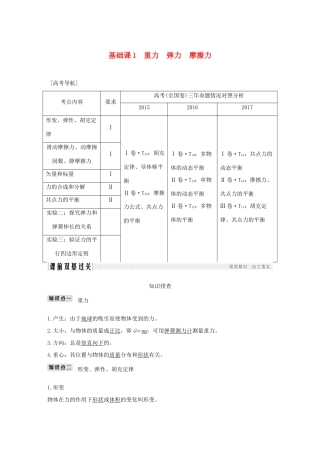 高考物理总复习 第二章 相互作用 基础课1 重力 弹力 摩擦力学案-人教版高三全册物理学案