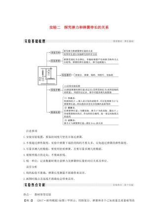高考物理总复习 第二章 相互作用 实验二 探究弹力和弹簧伸长的关系学案-人教版高三全册物理学案