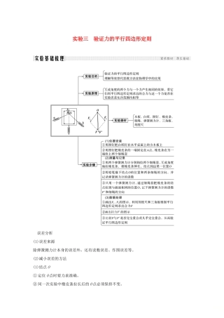 高考物理总复习 第二章 相互作用 实验三 验证力的平行四边形定则学案-人教版高三全册物理学案