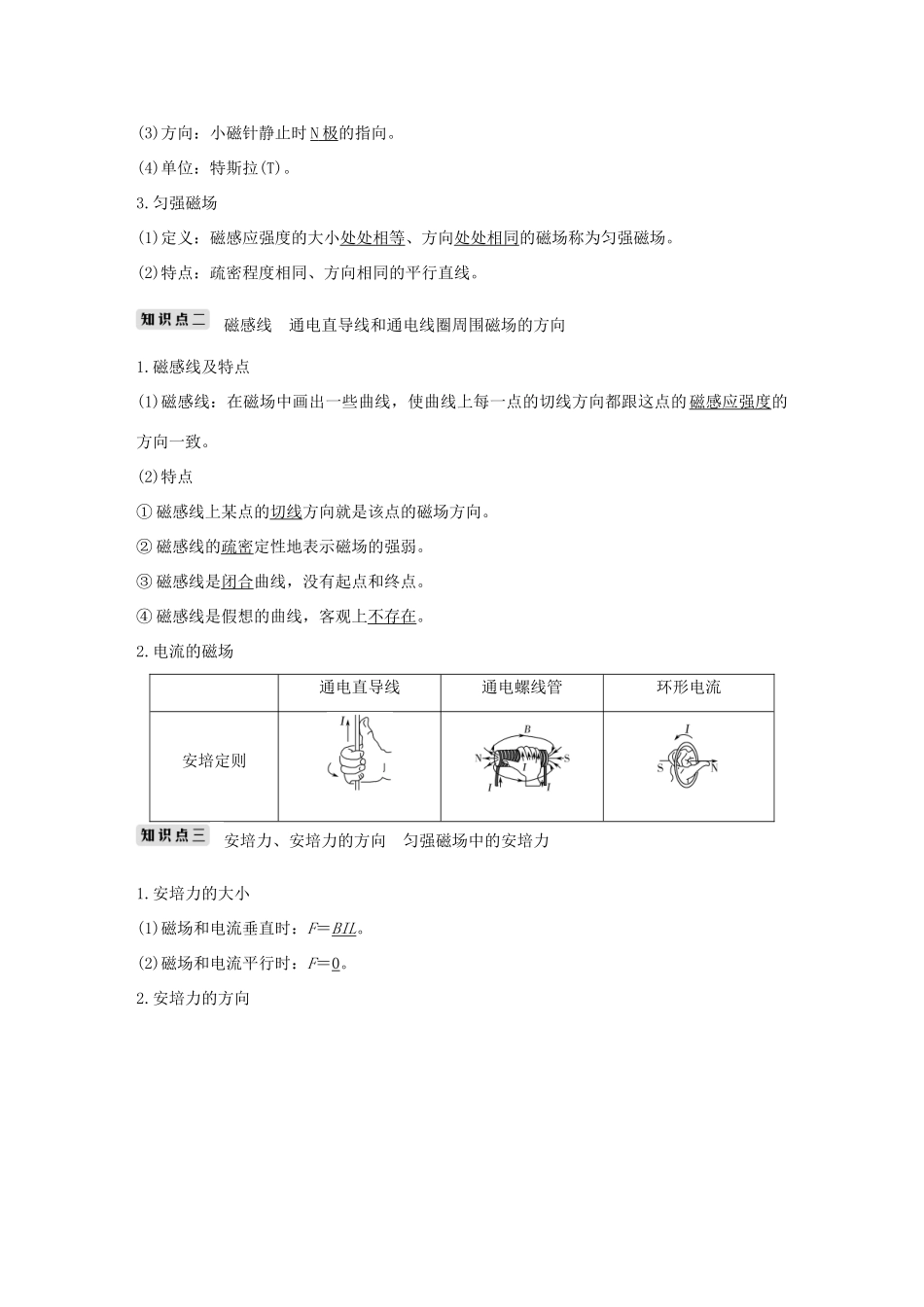 高考物理总复习 第九章 磁场基础课1 磁场的描述及磁场对电流的作用学案-人教版高三全册物理学案_第2页