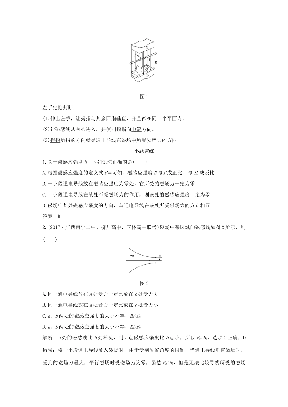 高考物理总复习 第九章 磁场基础课1 磁场的描述及磁场对电流的作用学案-人教版高三全册物理学案_第3页
