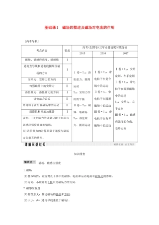 高考物理总复习 第九章 磁场基础课1 磁场的描述及磁场对电流的作用学案-人教版高三全册物理学案