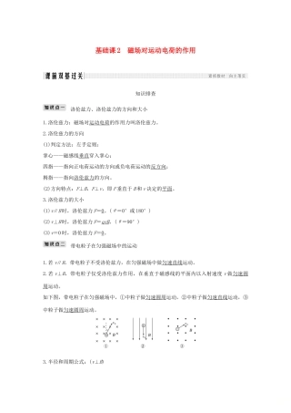 高考物理总复习 第九章 磁场基础课2 磁场对运动电荷的作用学案-人教版高三全册物理学案