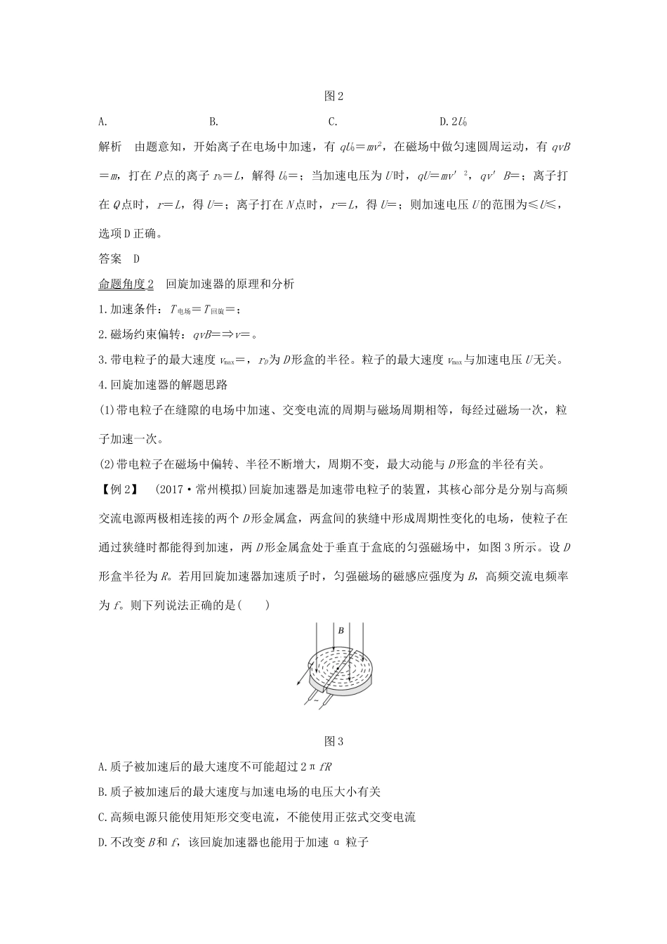 高考物理总复习 第九章 磁场能力课 带电粒子在复合场中的运动学案-人教版高三全册物理学案_第2页