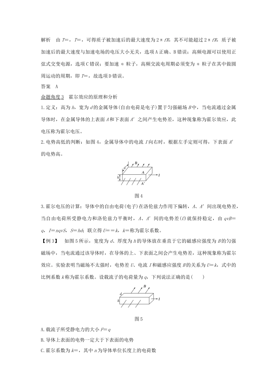 高考物理总复习 第九章 磁场能力课 带电粒子在复合场中的运动学案-人教版高三全册物理学案_第3页