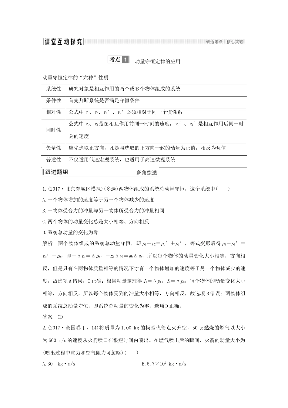 高考物理总复习 第六章 碰撞与动量守恒 基础课2 动量守恒定律及其应用学案-人教版高三全册物理学案_第3页