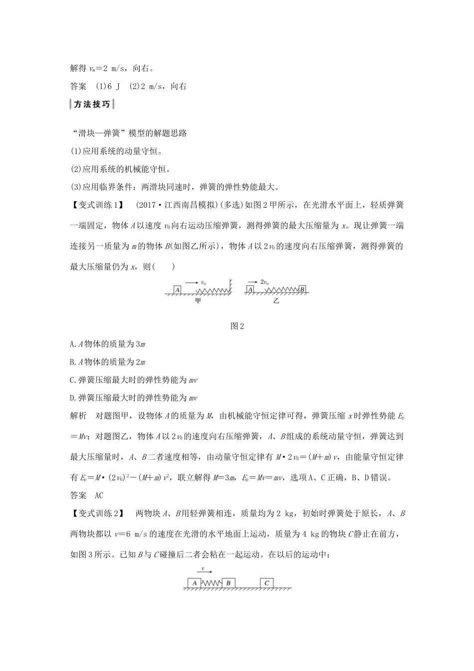 高考物理总复习 第六章 碰撞与动量守恒 能力课 动量和能量观点的综合应用学案-人教版高三全册物理学案_第2页