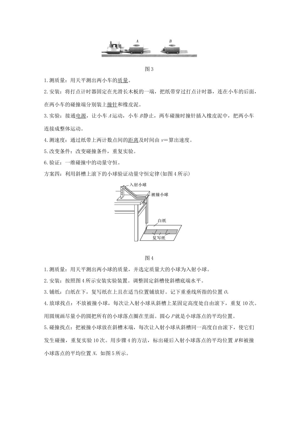 高考物理总复习 第六章 碰撞与动量守恒 实验七 验证动量守恒定律学案-人教版高三全册物理学案_第2页