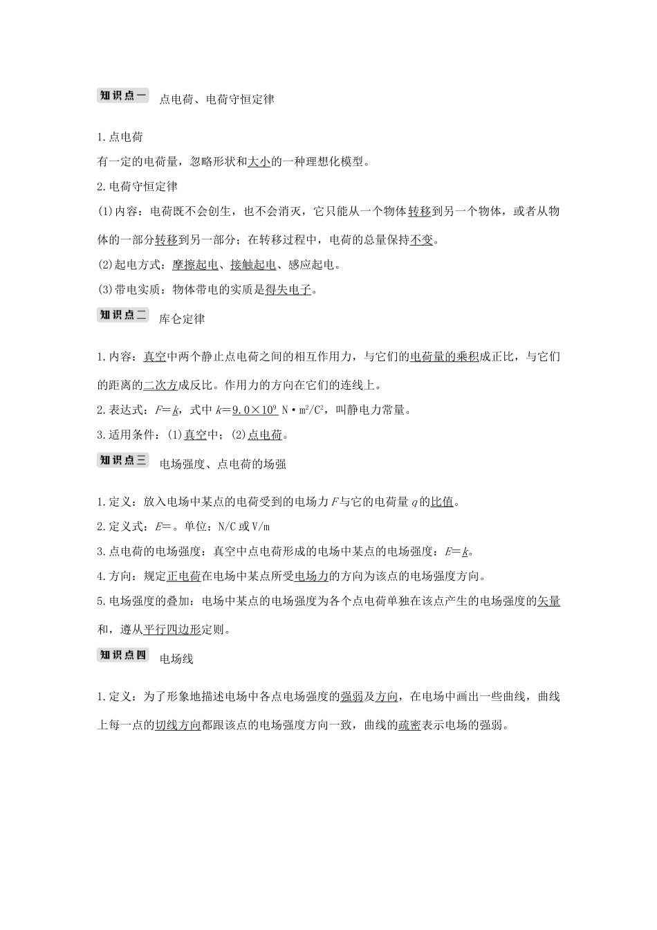 高考物理总复习 第七章  静电场 基础课1 电场的力的性质学案-人教版高三全册物理学案_第2页